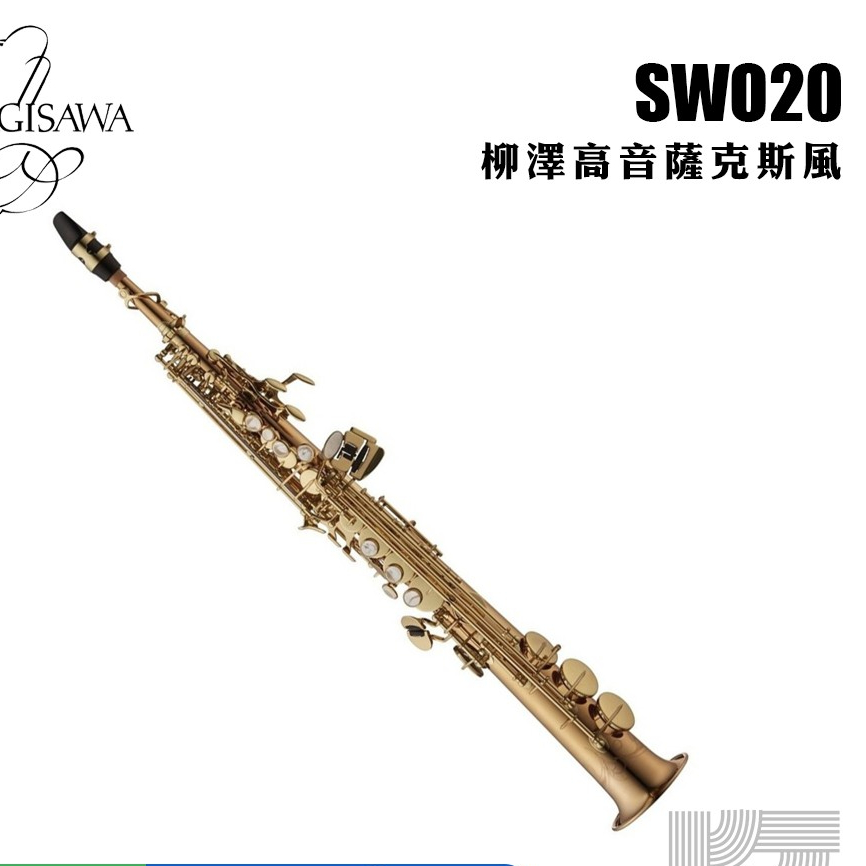 YANAGISAWA SWO20 Soprano SAX 頂級高音薩克斯風柳澤S WO 20【凱傑樂器