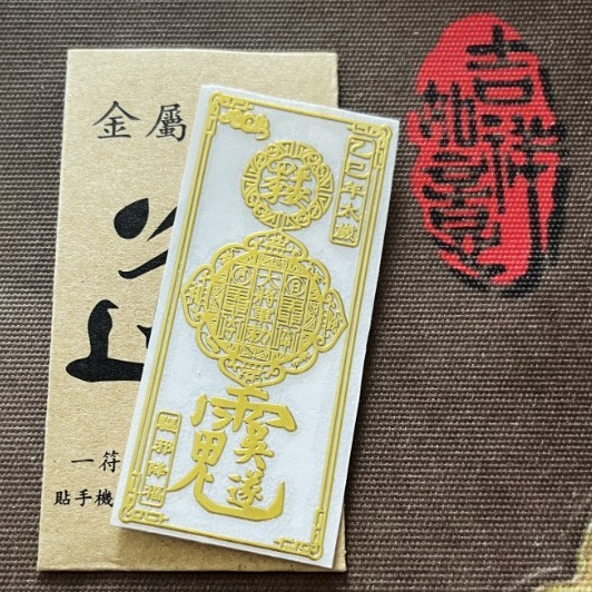 八方聚財符 original.jpg?1697536721