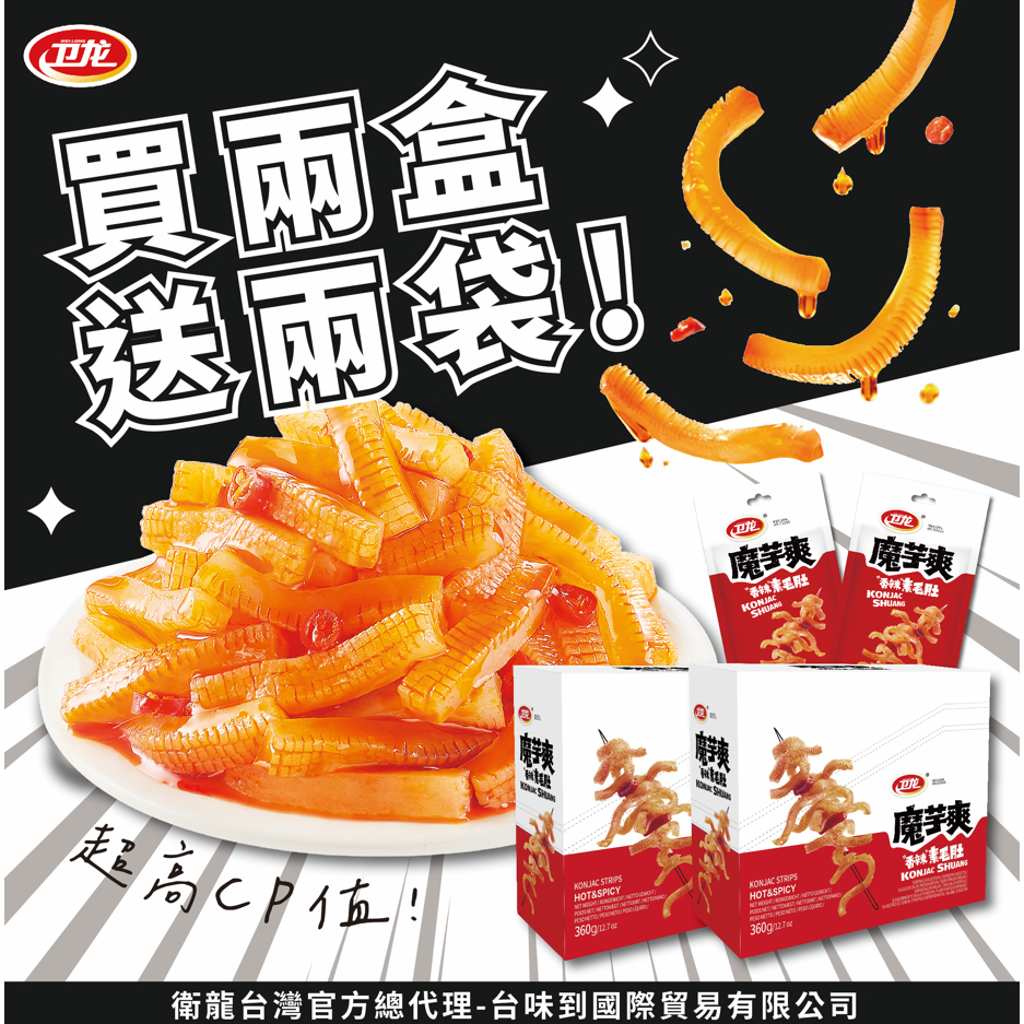 衛龍魔芋爽官方旗艦店, 線上商城 | 蝦皮購物