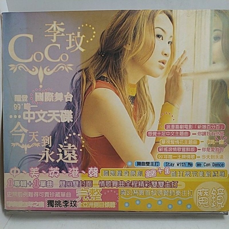李玟CoCo 今天到永遠、完整、stay with me、魔鏡/ 原版華語雙CD | 蝦皮購物