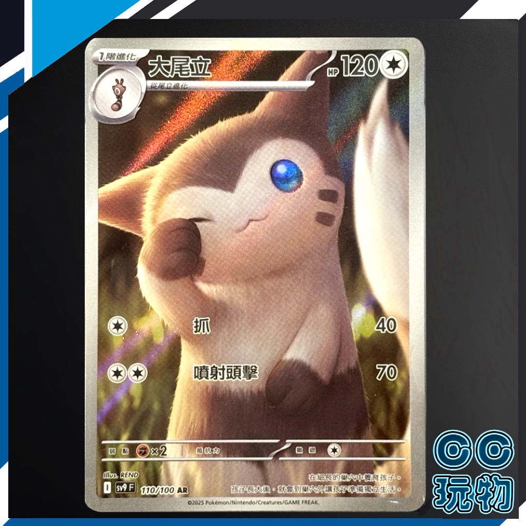 【現貨全新】正版 SV9 大尾立 ar 對戰搭檔 寶可夢卡牌 PTCG 寶可夢中文版 | 蝦皮購物