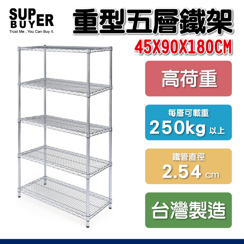 層架45x90x180CM大型重型五層鐵力士架*快速出貨*鐵架*收納架/層架/波浪架/鐵架/ | 蝦皮購物