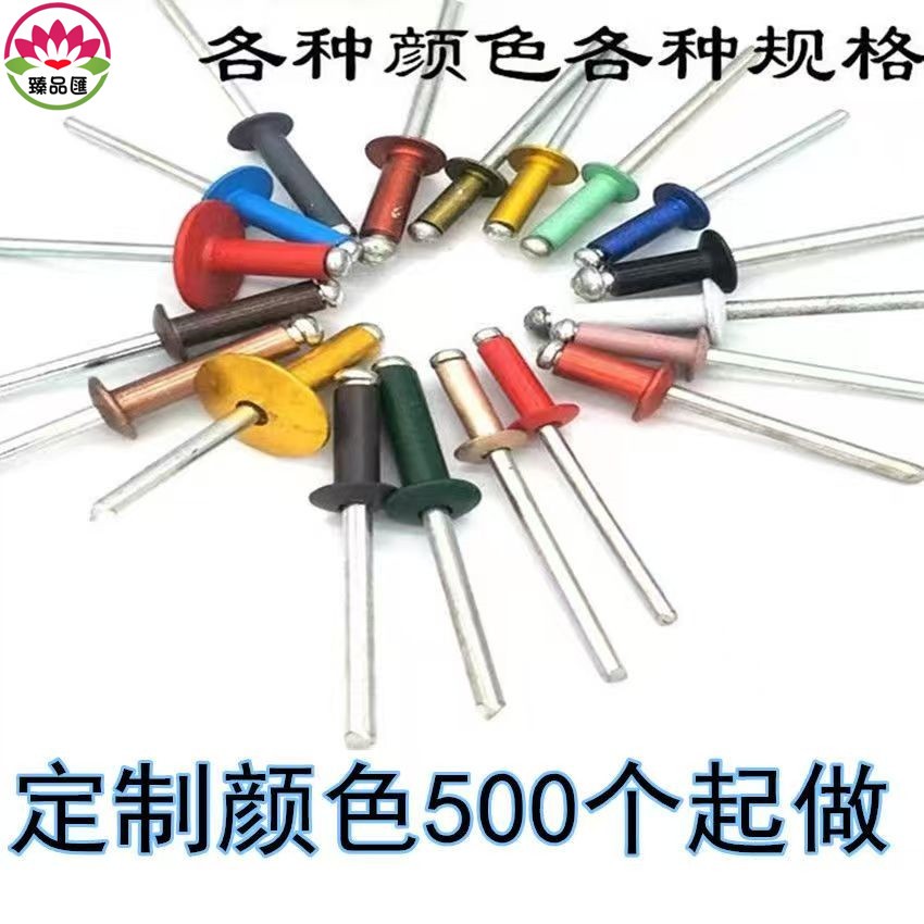 拉釘/彩色灰金綠藍咖啡紅黑酒紅古銅茶香槟色拉鉚釘抽芯鉚釘拉柳釘大全~膨脹螺絲 鉚釘 迫緊釘 抽芯鉚釘 螺絲 鋅拉釘 | 蝦皮購物