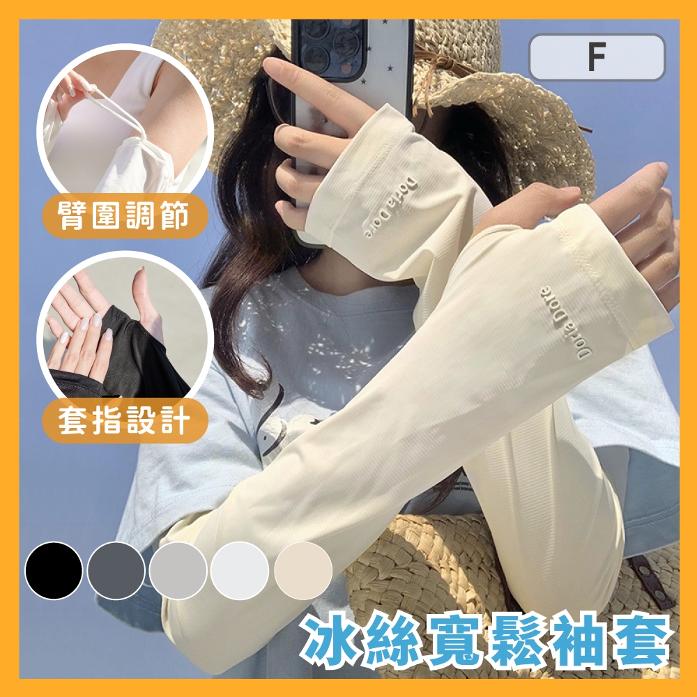 袖套 寬鬆袖套 冰絲袖套 涼感袖套 外送員必備 輕薄 透氣 防曬袖套 防曬涼感袖套 騎車袖套 寬袖口 UP501 | 蝦皮購物