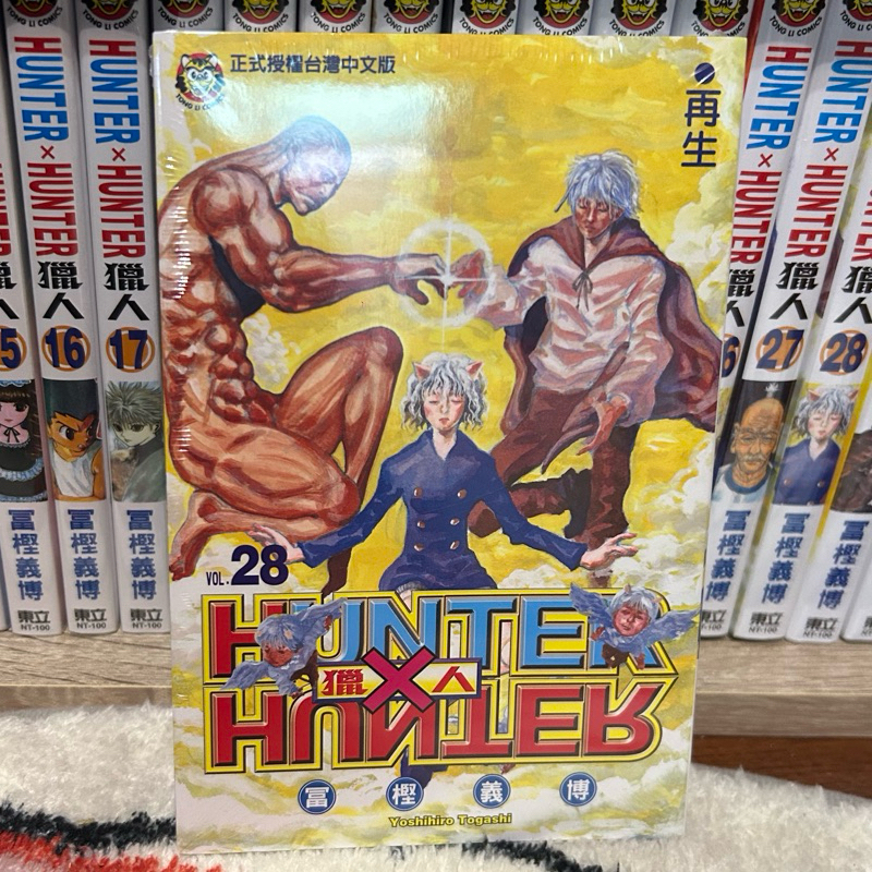 獵人漫畫 中文版 28集 全新封膜未拆 | 蝦皮購物