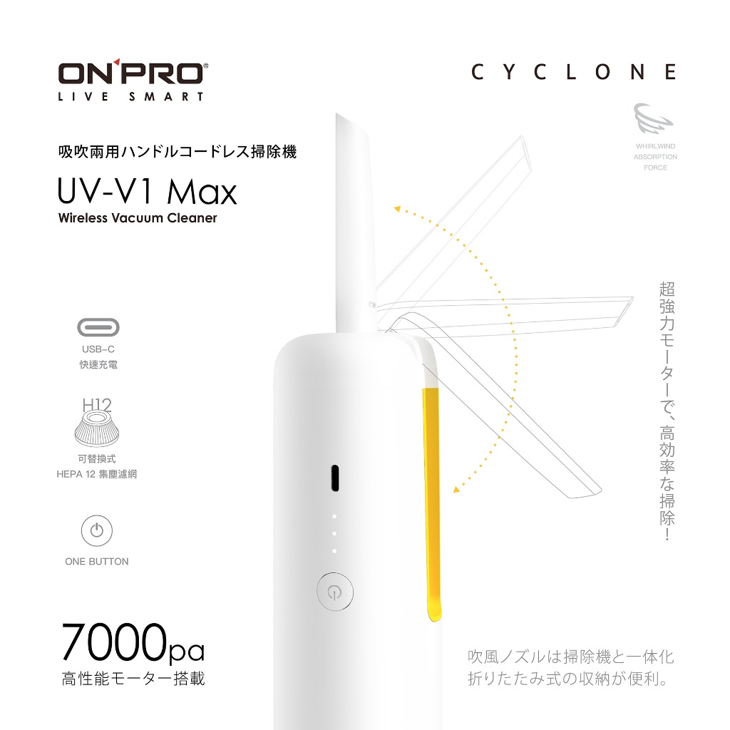 ONPRO UV-V1 Max 評價：車用、桌面清潔好用嗎？吹吸兩用手持無線吸塵器心得整理 (7/10)