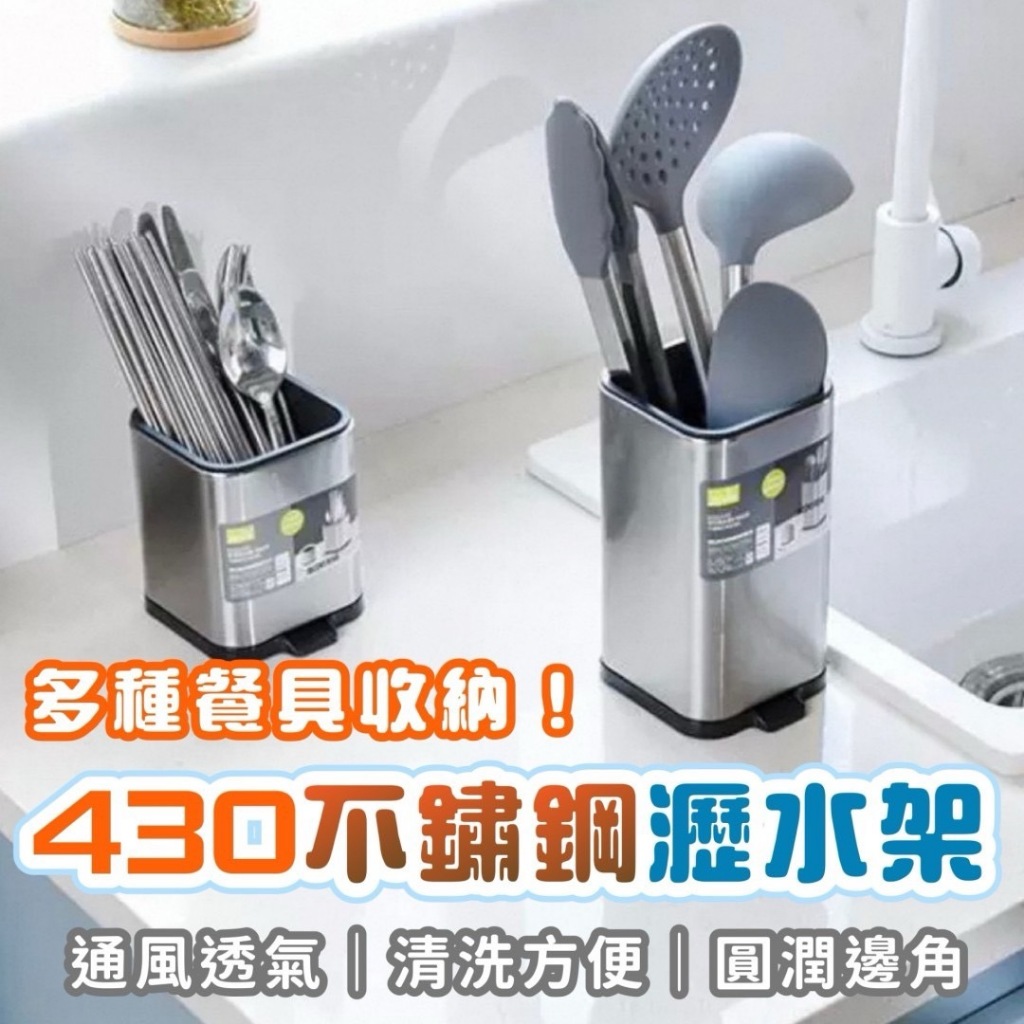 【台灣現貨】不鏽鋼瀝水架 筷架 刀架 收納架 餐具收納 餐具收納 餐具瀝水架 筷子收納架 *附贈發票*《靜靜優品》 | 蝦皮購物
