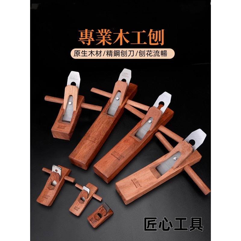 手工刨 多功能 刨刀 木匠 手推刨 老式木工刨子 老木匠工具 大全 手工刨 手创 手创子 木刨 木工刨 修边推 | 蝦皮購物