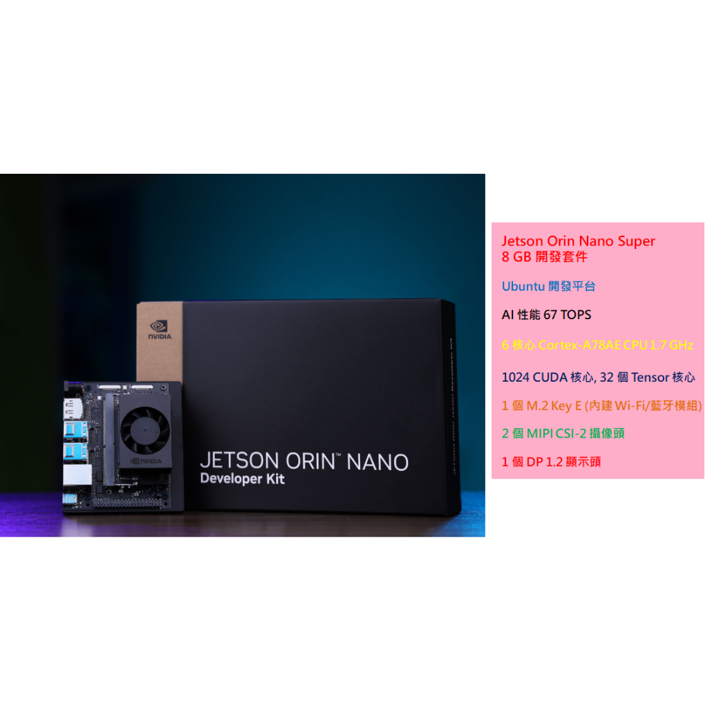 NVIDIA Jetson Orin Nano Super 8GB開發套件 AI 算力 67 TOPS | 蝦皮購物