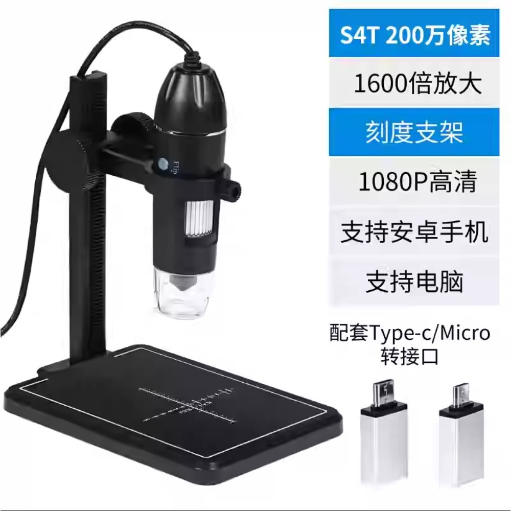 全新未使用 S4T 1600倍放大 200萬像素 配轉接頭+升降架 | 蝦皮購物