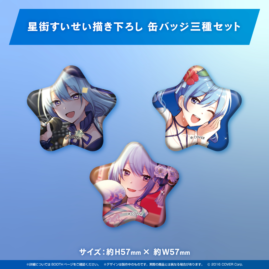 數量限定hololive 套組星街彗星星街すいせい誕生日&活動三周年 數量限定hololive 套組星街彗星星街すいせい誕生日&活動三周年