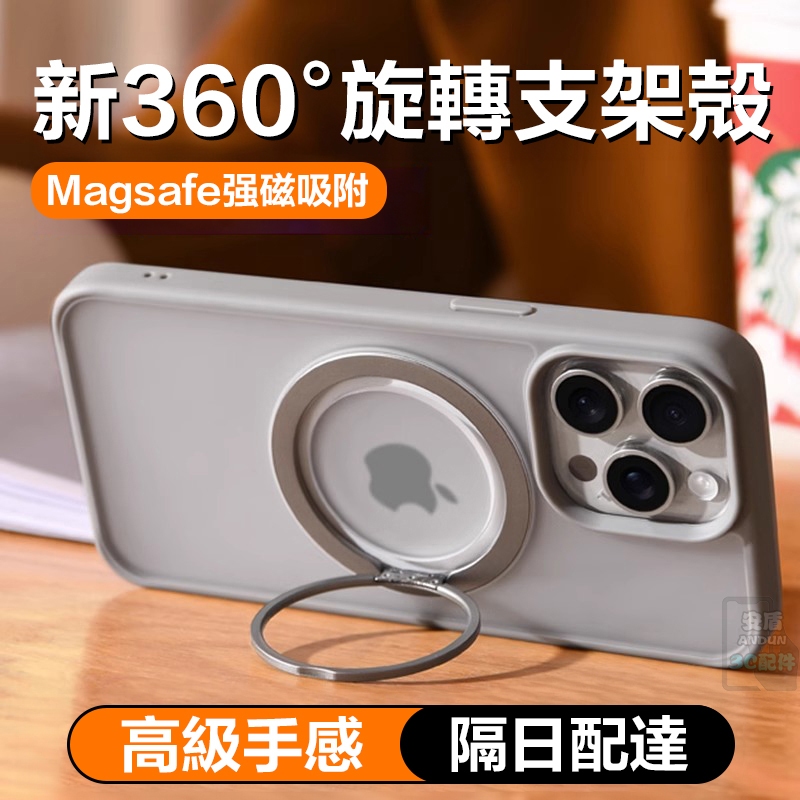 360°旋轉支架手機殼 磁吸防摔手機殼 適用iPhone 17 16 15 14 13 i17 Pro max 手機殼 | 蝦皮購物