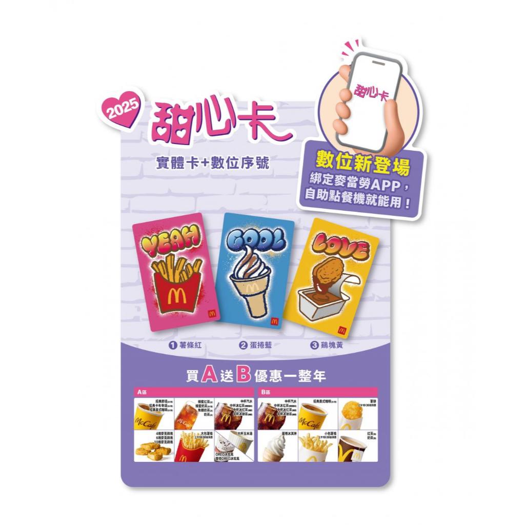 麥當勞可刷卡2025 甜心卡麥當勞紅色薯條藍色冰淇淋黃色麥克雞塊麥當勞叔叔奶昔大哥漢堡神偷大鳥姐姐| 蝦皮購物