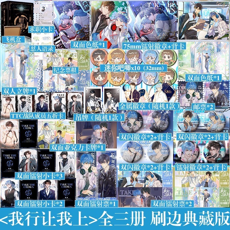 青檸書城】刷邊典藏版《我行讓我上》我行讓我來全三冊+贈品醬子貝著店