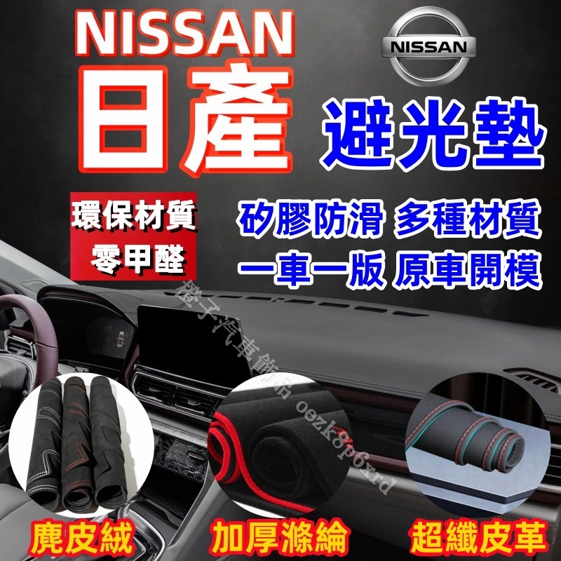 日產 避光墊 B18 Sentra livina Tiida Kicks XTrail Teana 避光墊 遮陽隔熱 | 蝦皮購物
