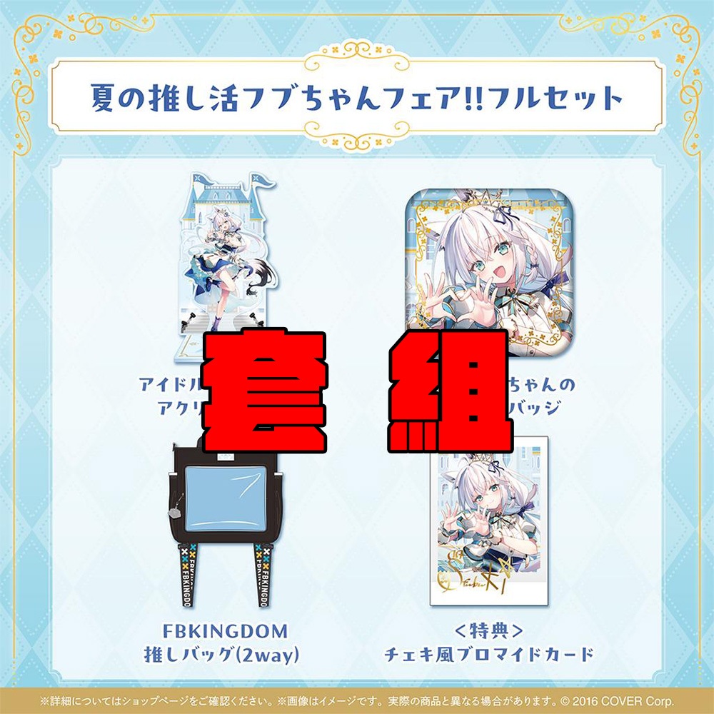 錢錢抱歉】現貨Hololive 白上吹雪白上フブキ夏の推し活フブちゃん