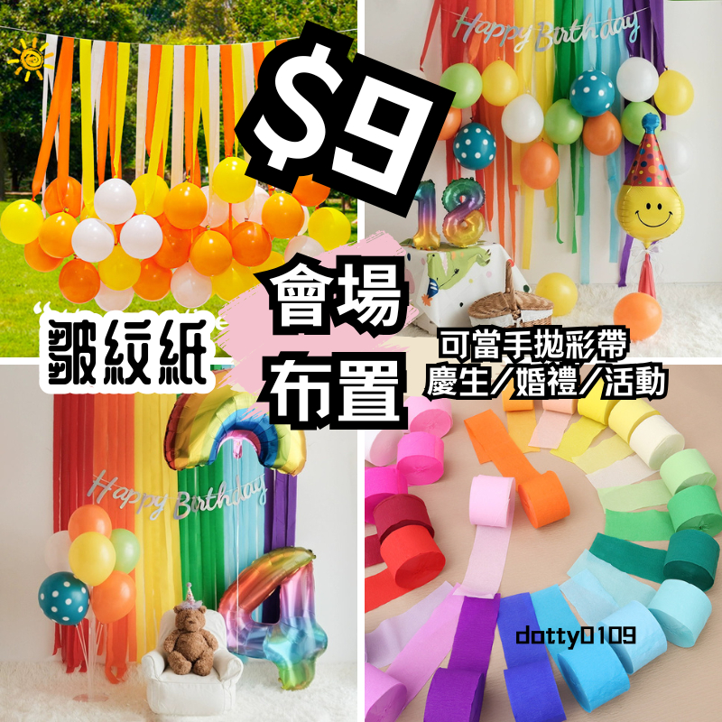 現貨當天寄 手拋彩帶卷 皺紋紙 手拋彩帶 彩帶卷 棒球彩帶 籃球彩帶 生日布置 生日派對 會場佈置 | 蝦皮購物