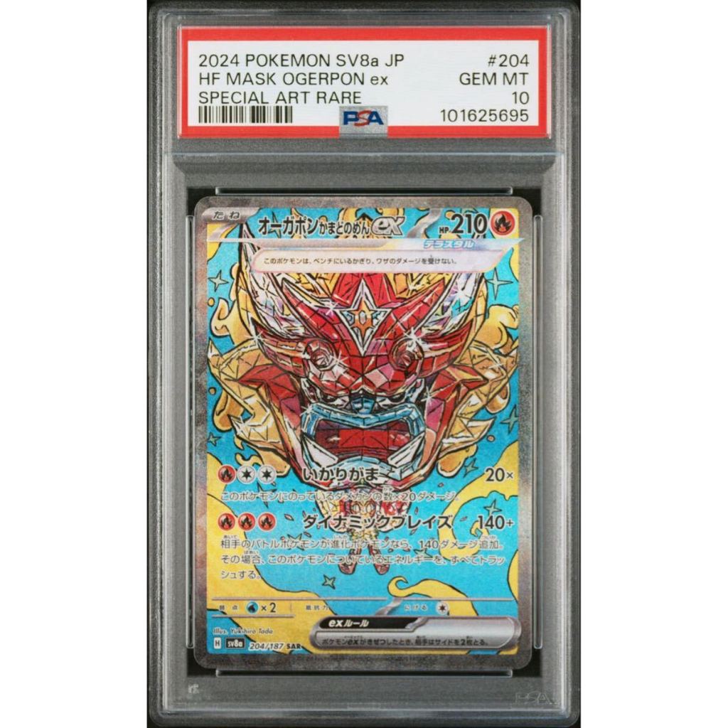 Hearthflame Mask Ogerpon ex SAR 204/187 SV8a Terastal Festival ex