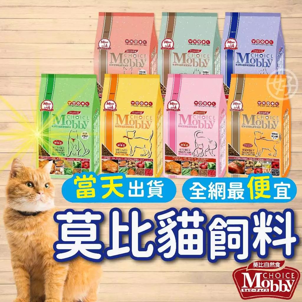 （這裡 ）莫比貓飼料 莫比 貓糧 幼母貓飼料 鹿肉鮭魚 挑嘴貓飼料 無穀貓飼料 鱒魚 鵪鶉 Mobby 高雄 門市