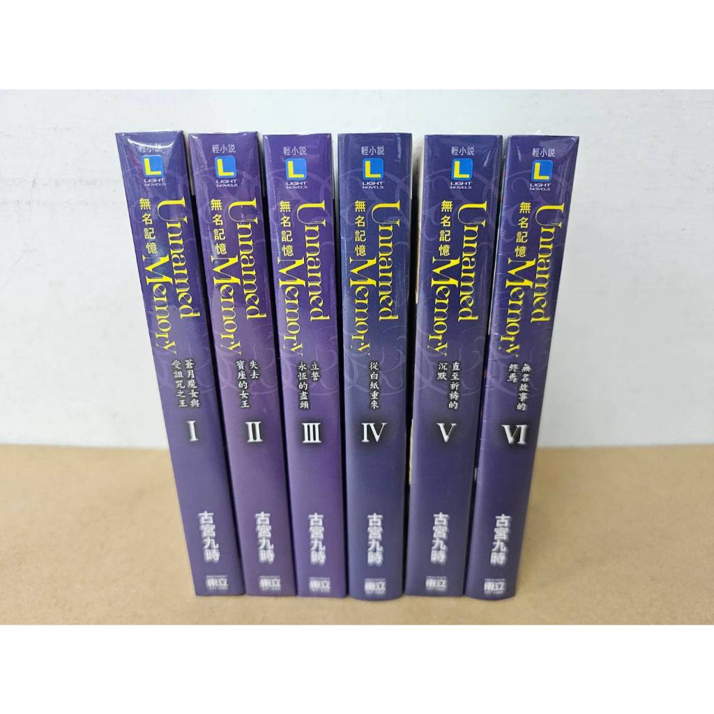 樂辰書店】'Unnamed Memory 無名記憶1-6(首刷書卡)(送書套) _東