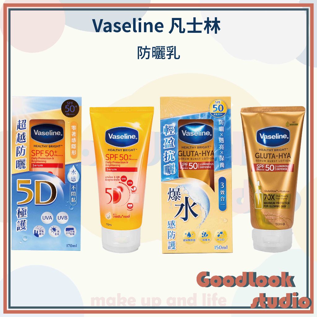 台灣公司貨 現貨 凡士林 5D極護水感防曬乳 170ml 凡士林防曬乳 防曬乳 防曬 Vaseline 防曬凝乳 | 蝦皮購物
