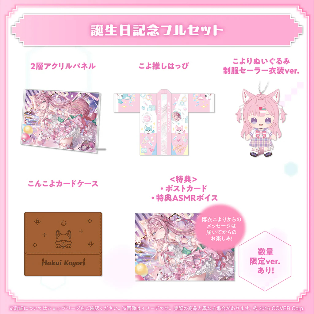 噗噗屋】現貨商品Hololive 博衣こより誕生日記念2025 博衣小夜璃koyori