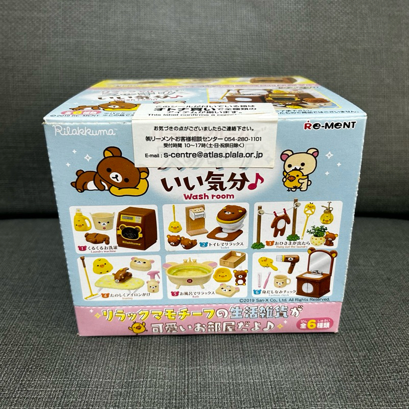 日本 Rilakkuma 拉拉熊 rement 盒玩 懶懶熊 衛浴系列 二手近全新 出清 | 蝦皮購物