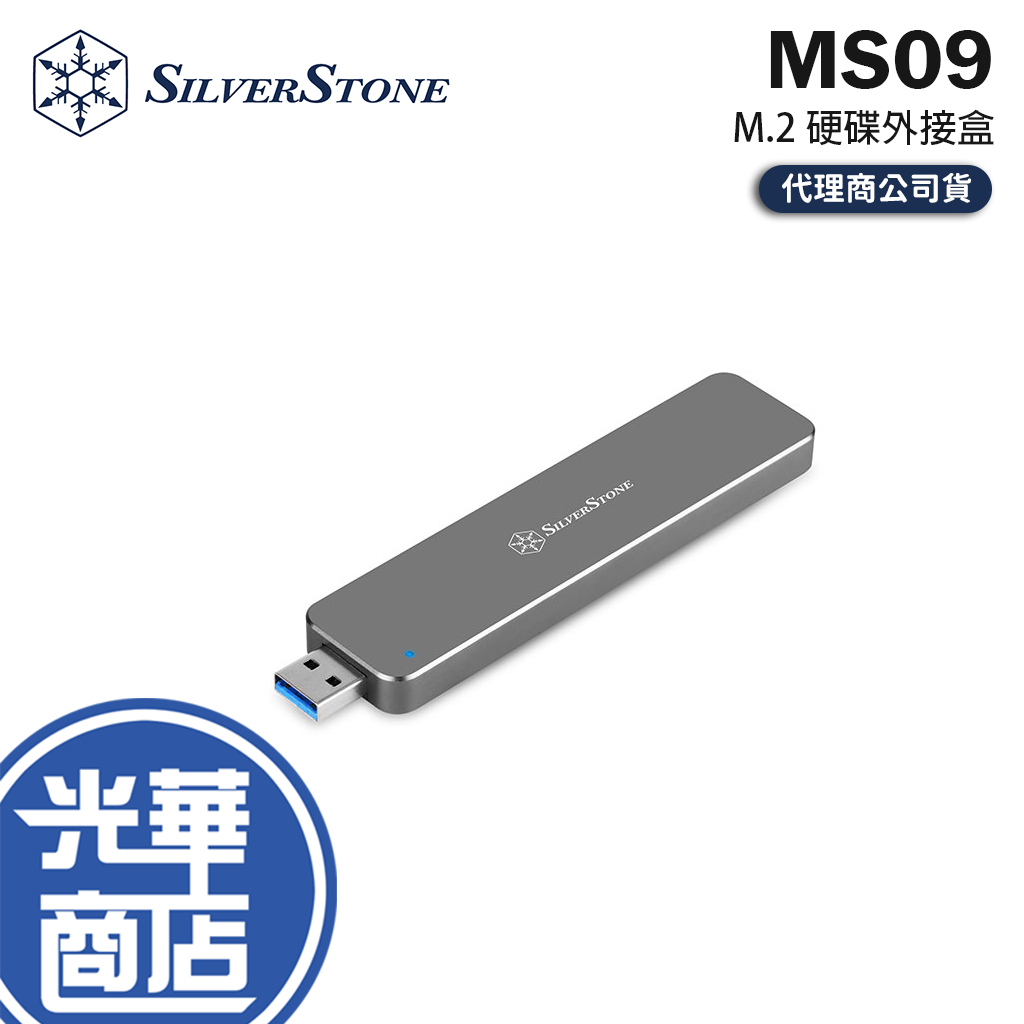SilverStone 銀欣 MS09 M.2 硬碟外接盒 SSD 外接盒 2280／2260 外接盒 光華商場 | 蝦皮購物