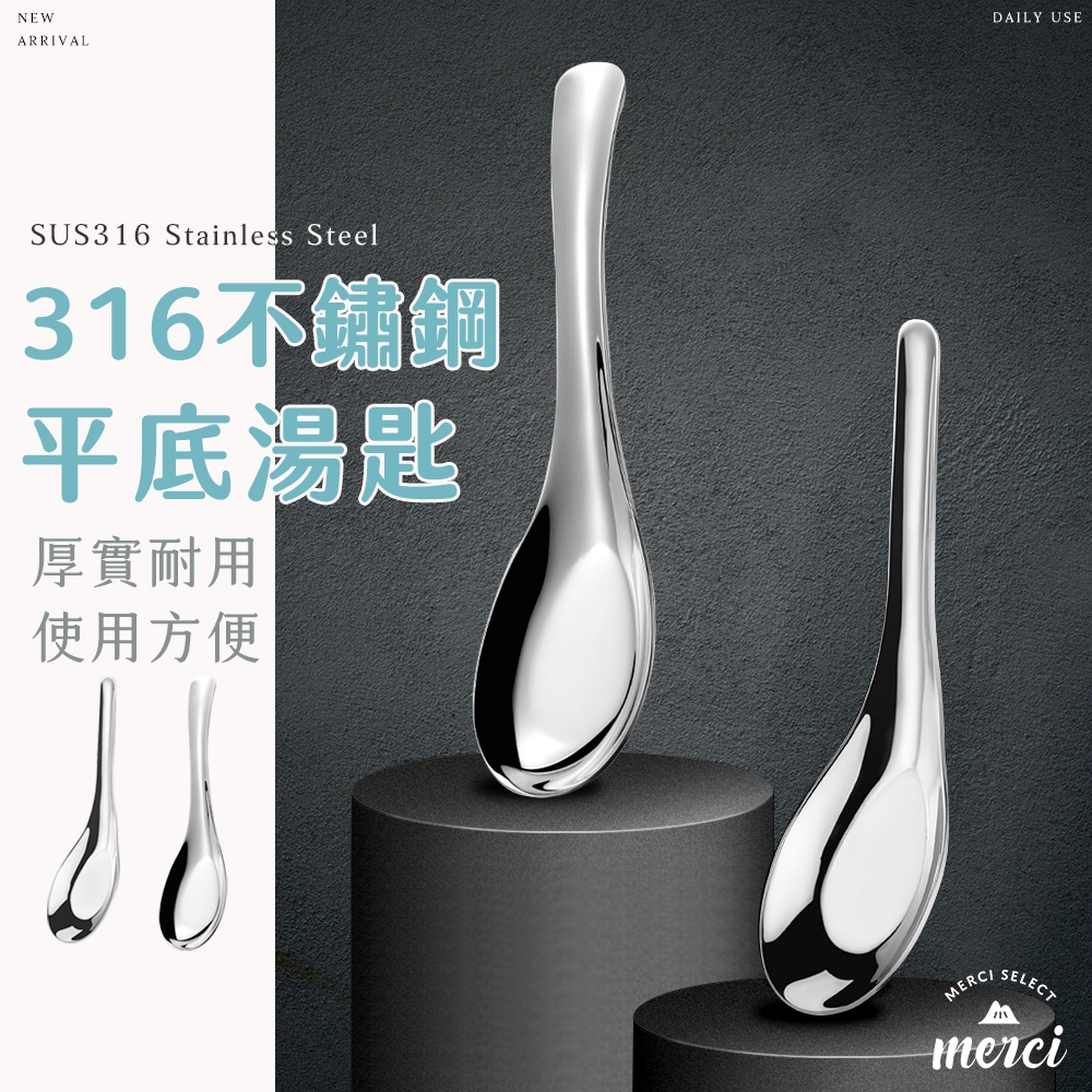 MERCI 附發票 現貨 316不鏽鋼平底湯匙 304不鏽鋼湯勺 餐廳家用湯匙中式湯匙 316L不銹鋼湯匙 鐵湯匙 | 蝦皮購物