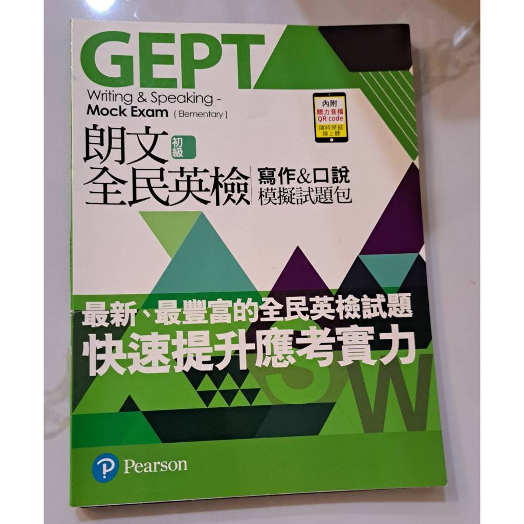 朗文 GEPT 初級全民英檢模擬試題包-寫作&口說(加QR Code) | 蝦皮購物