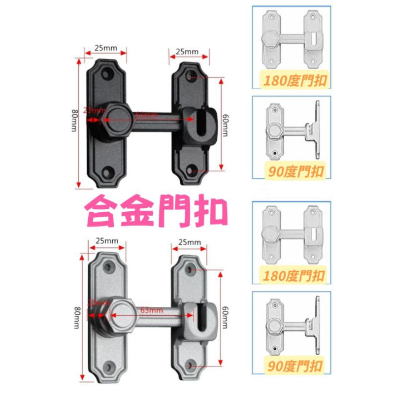 合金門扣 倉庫門鎖 門栓 鎖頭 門鎖 房間鎖 租屋門鎖 大門鎖 插銷 門釦 插銷釦 門閂 門拴 門閥 | 蝦皮購物
