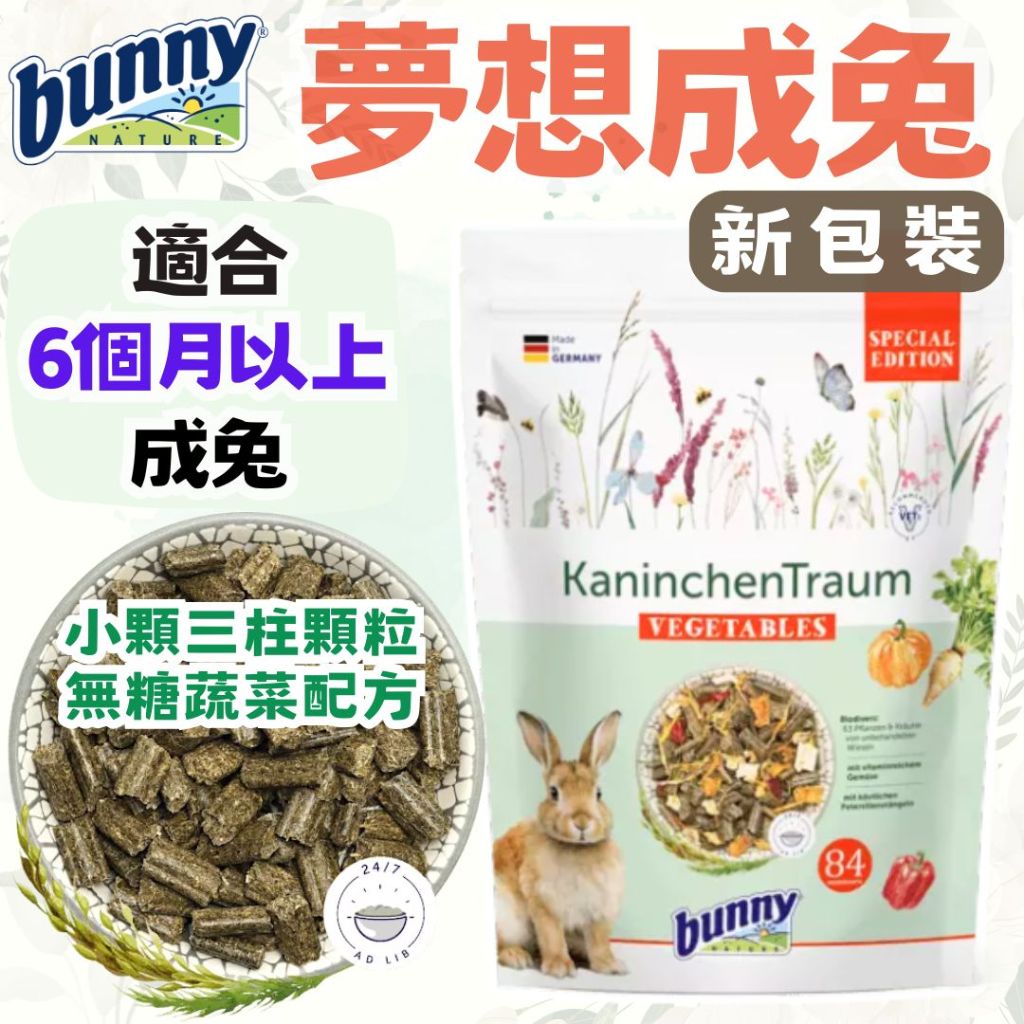 ╟Engle╢ 德國邦尼 Bunny 夢想成兔 無糖蔬菜配方 1.5kg 兔 成兔 成兔飼料 無糖成兔飼料 兔子飼料 | 蝦皮購物