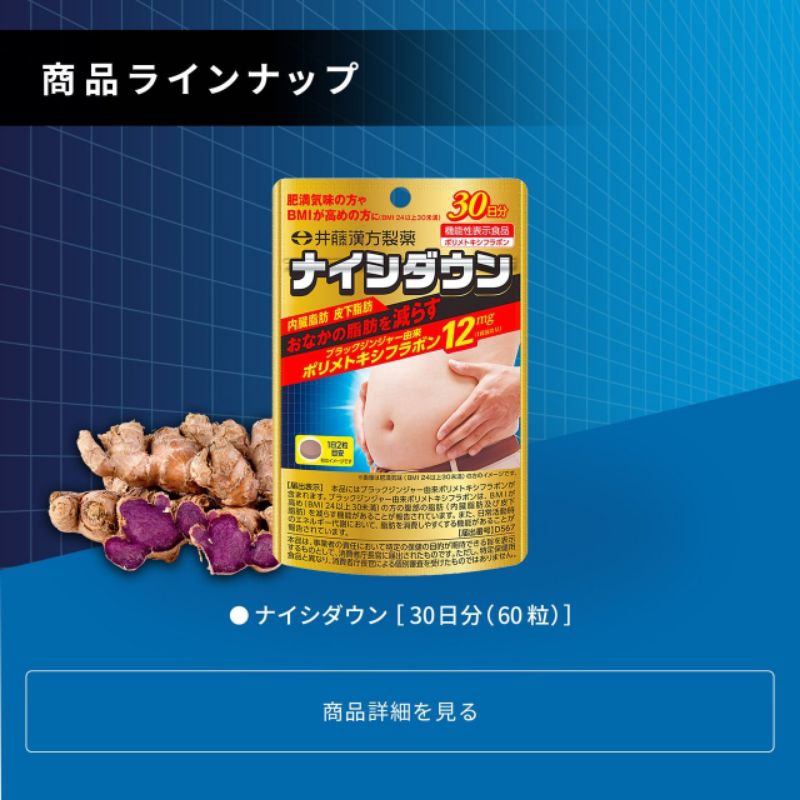 日本原裝ITOH 井藤漢方黑薑萃取精華內脂腹部脂肪片BMI 脂肪對策