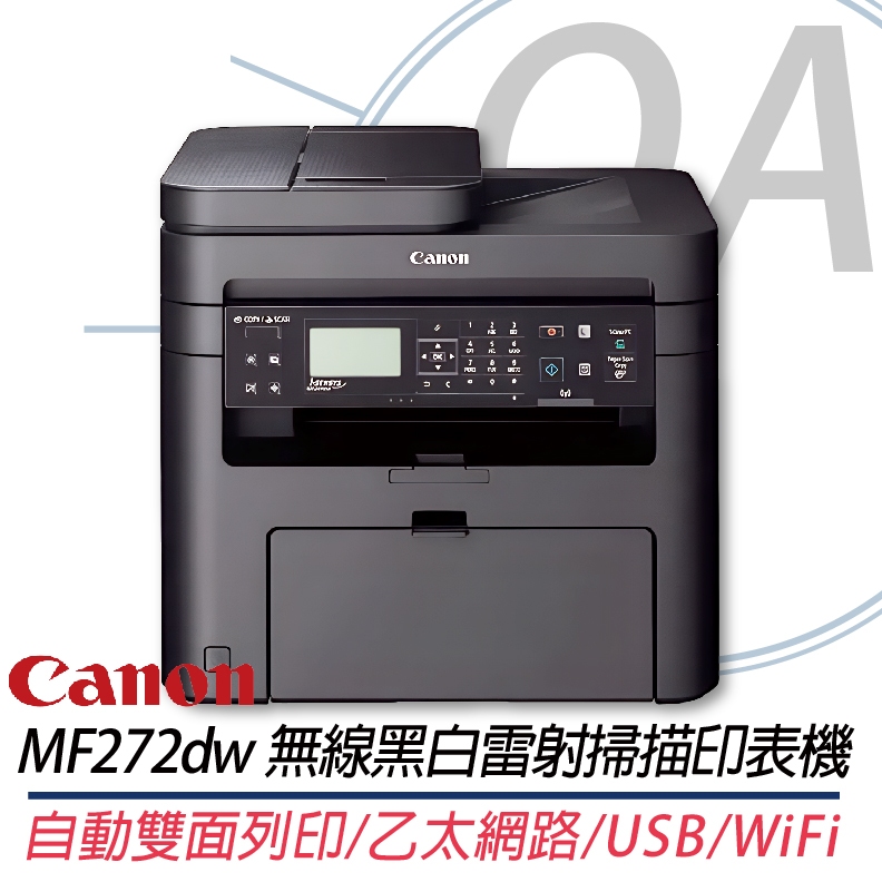。OA。【含稅】原廠保固 CANON imageCLASS MF272dw 無線黑白雷射掃描印表機 另售MF275dw | 蝦皮購物