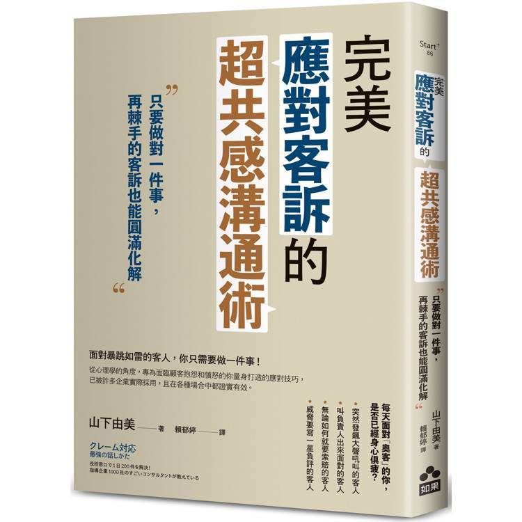 完美應對客訴的超共感溝通術：只要做對一件事，再棘手的客訴也能圓滿化解-大雁【理財專門店】 | 蝦皮購物