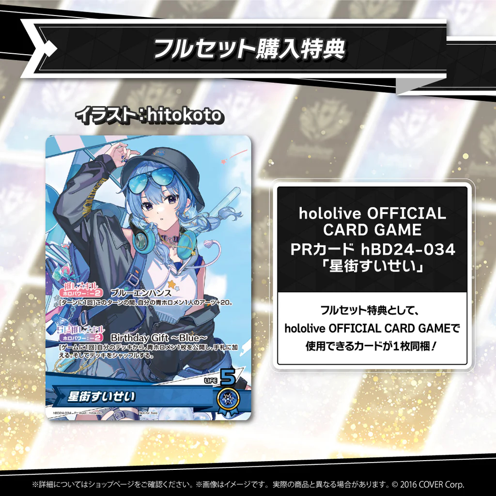 噗噗屋】現貨商品Hololive 星街すいせい誕生日＆活動7周年記念(附特典