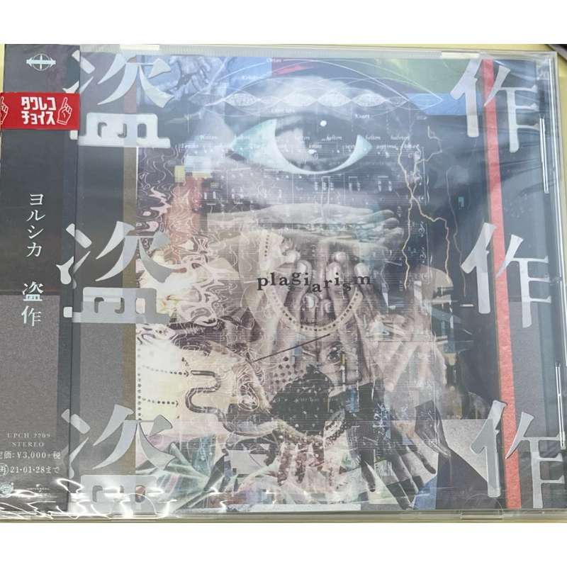 ️ヨルシカ 盗作 通常盤 Yorushika 盜作 專輯 | 蝦皮購物