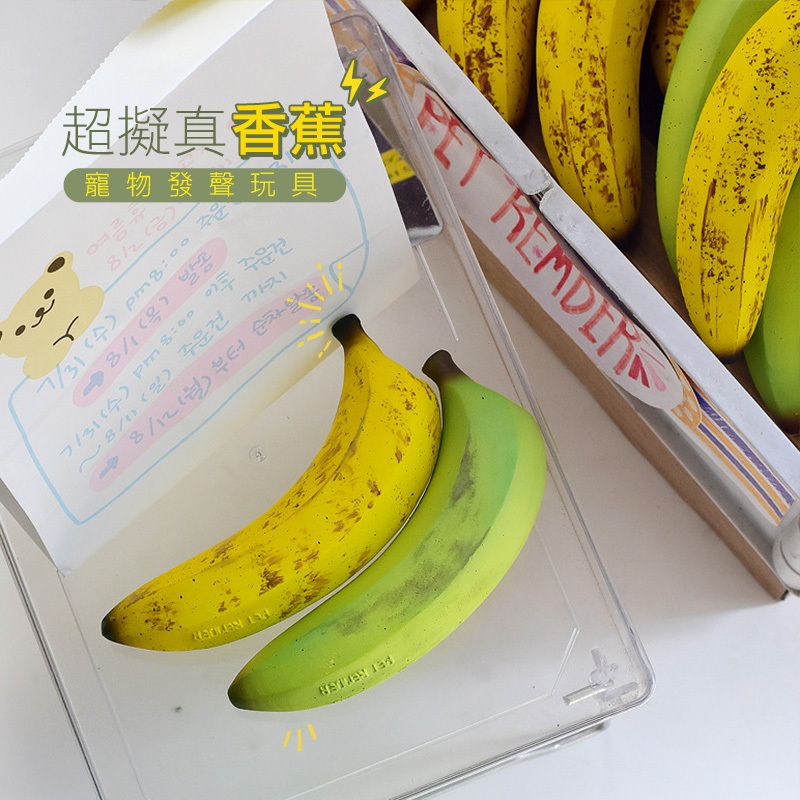 PET REMBER 狗狗玩具 乳膠發聲仿真香蕉玩具 | 蝦皮購物