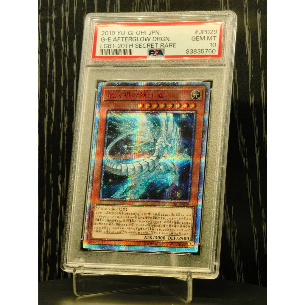 SSR】PSA 10分鑑定卡LGB1-JP005 深淵的青眼龍20th紅鑽遊戲王PSA10