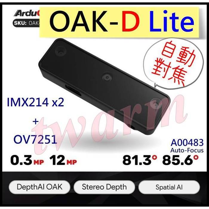 ⭕OAK-D Lite（自動對焦AF（Auto-Focus攝像頭模組）OpenCV AI嵌入式