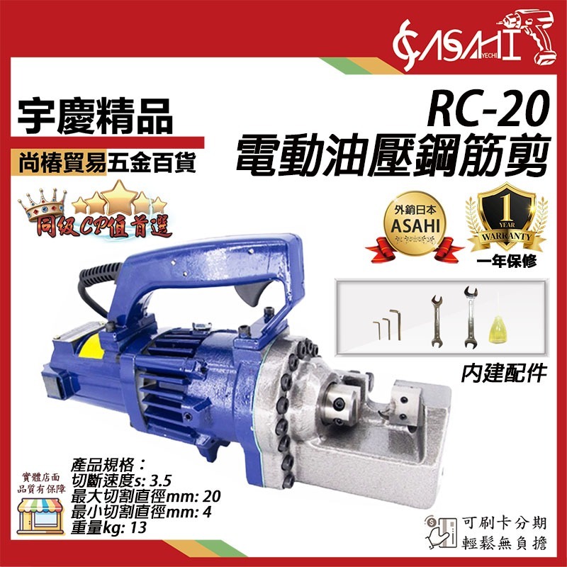 電動鉄筋カッターRC-20 おまけ付き 最大20mm切断可能