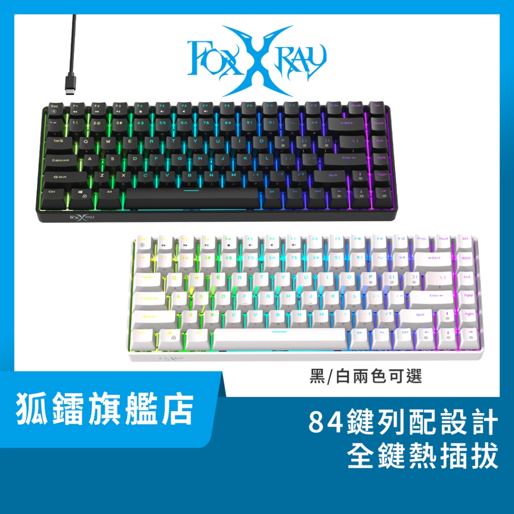 Foxxray】FXR-HKM-S93 曜影84鍵盤60%鍵盤RGB 熱插拔青軸機械鍵盤附拔鍵