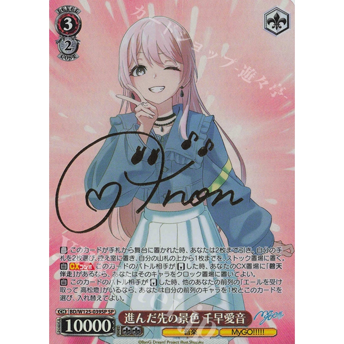WS 千早愛音SP 簽名BanG Dream MyGO × Ave Mujica BD/W125-039SP