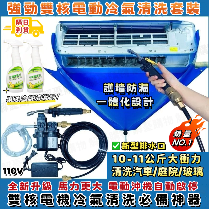 冷氣清洗罩與冷氣清洗機工具組，免拆機清洗分離式冷氣