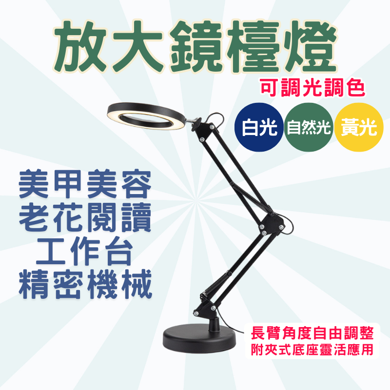 折疊放大鏡檯燈 美甲檯燈 閱讀燈 三段變光 十段調亮 桌燈 工作燈 美容燈 檯燈 放大鏡台燈 美睫燈 | 蝦皮購物