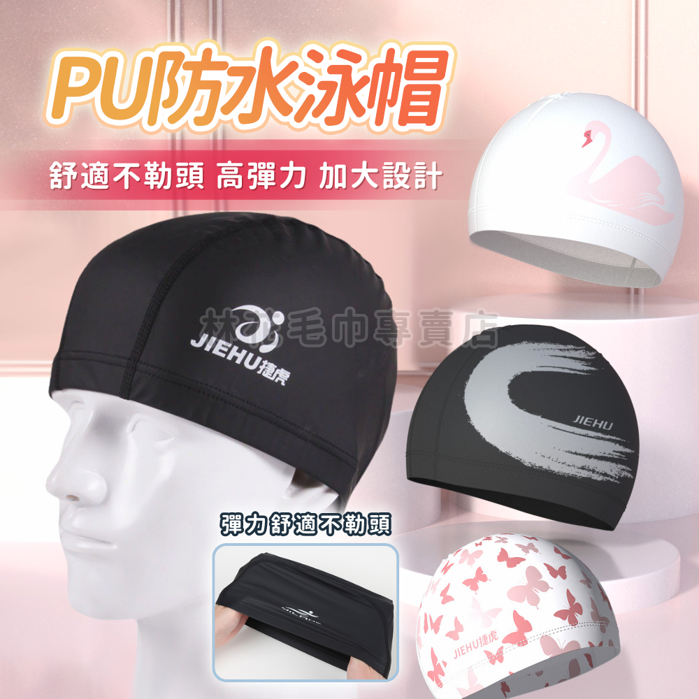 【現貨免運】加厚PU泳帽 護耳防水 超大彈力 成人泳帽 男女通用 矽膠泳帽 海泳 溫泉 防水帽 游泳帽 | 蝦皮購物