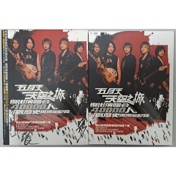 五月天-天空之城復出演唱會CD 五月天全員簽名專輯 | 蝦皮購物