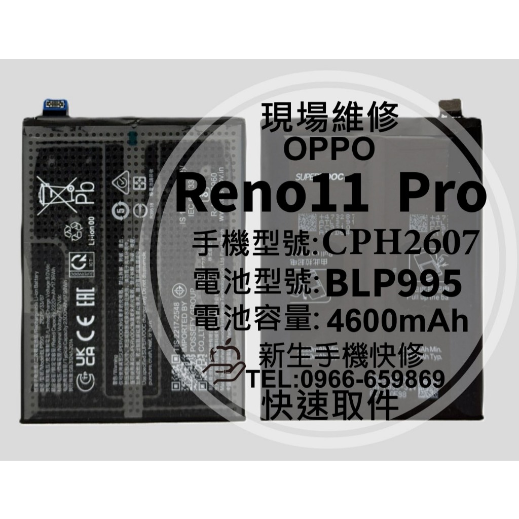 OPPO Reno11 Pro 5G BLP995 電池 衰退膨脹 CPH2607 Reno11Pro 換電池 現場維修 | 蝦皮購物