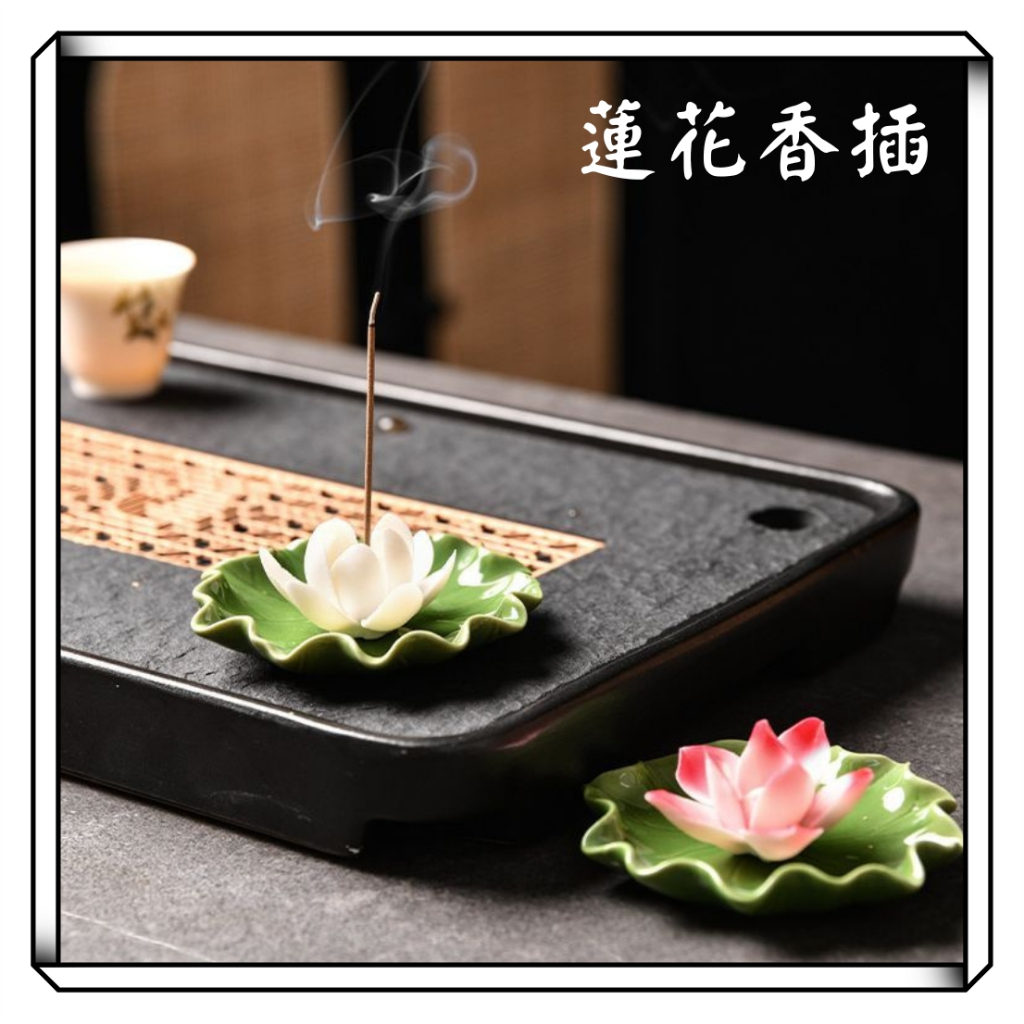 【現貨】蓮花荷葉香插 花苞線香香插 線香檀香沉香香爐座 仿古線香插 居室書房熏香盤 插香座 線香香插 香道配件 | 蝦皮購物