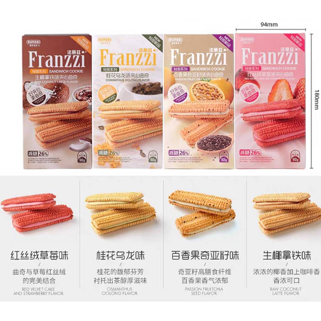 💚(預購)王一博代言法麗茲Franzzi 夾心曲奇餅乾禮盒曲奇派